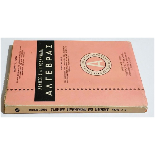 Exercises and problems of algebra used, volume A