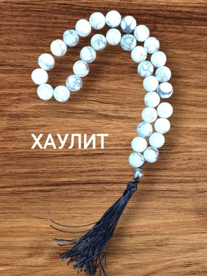 Howlite Rosary new, 33 beads, 12 mm