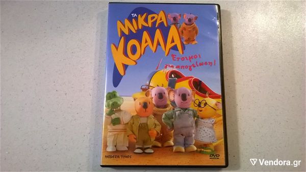  DVD ( 1 ) ta mikra koala