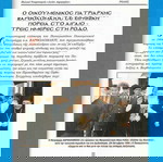  Αιωνόβιος Ιερός Τόπος ''Το Παλιό Νεκροταφείο'' Αγίου Δημητρίου Ρόδου / Γ. Κουμέντος / Σελίδες 104.