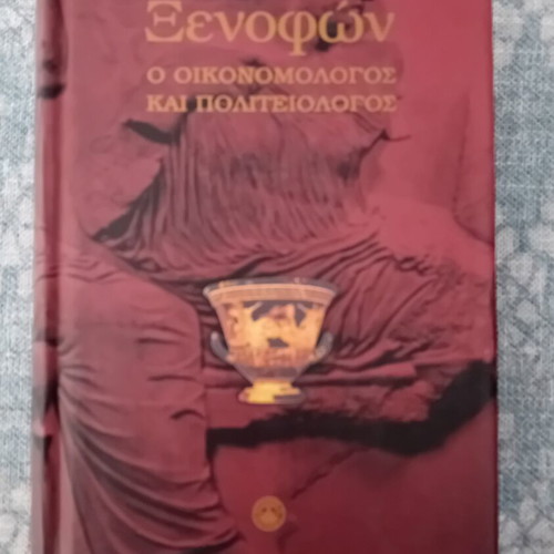 Xenophon The Oikonomologos Kai Politeologos book like new, Greek