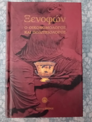 Xenophon The Oikonomologos Kai Politeologos book like new, Greek