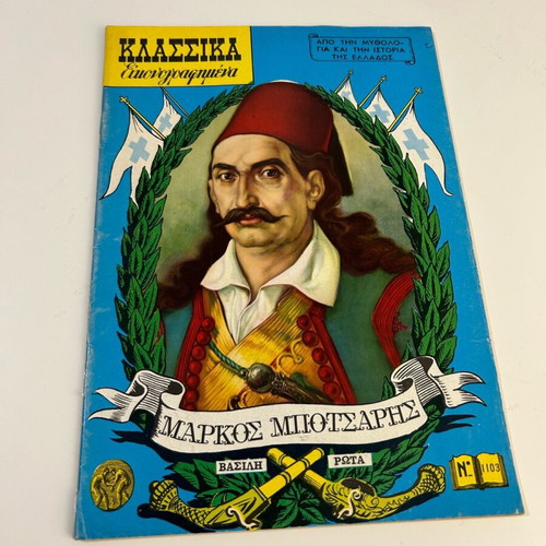 Klassika Eikonografimena No 1103 Markos Botsaris like new
