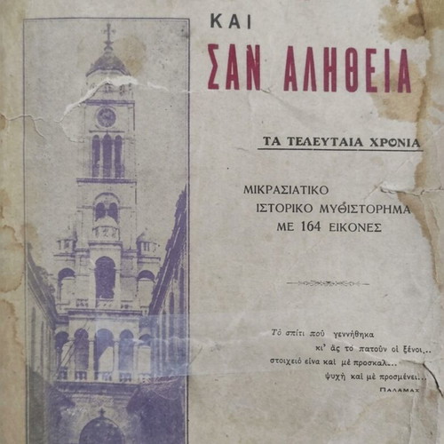 San Psemmata kai san Alitheia Historical Novel used, 164 images