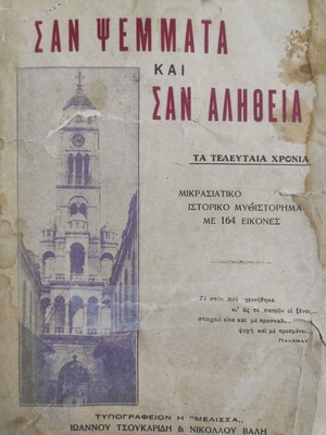 San Psemmata kai san Alitheia Historical Novel used, 164 images