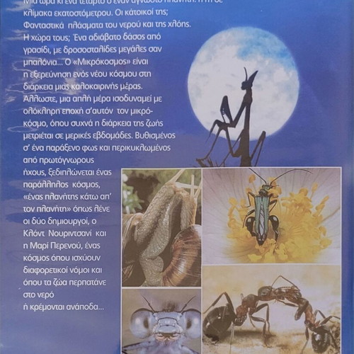 Microcosmos DVD like new, documentary with subtitles
