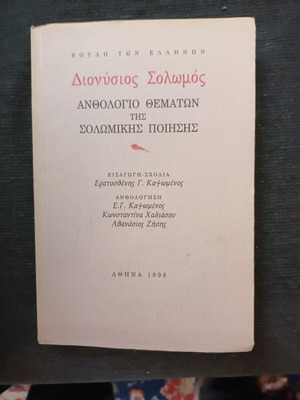 Dionysios Solomos Anthology of Solomian Poetry topics like new