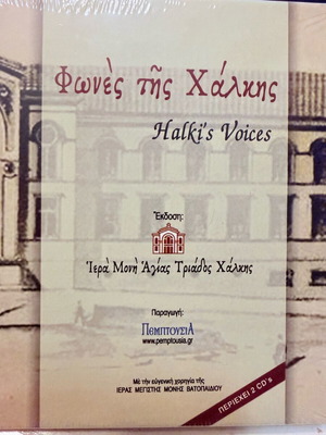 2 CDs Orthodox Church Monastery of Halki new
