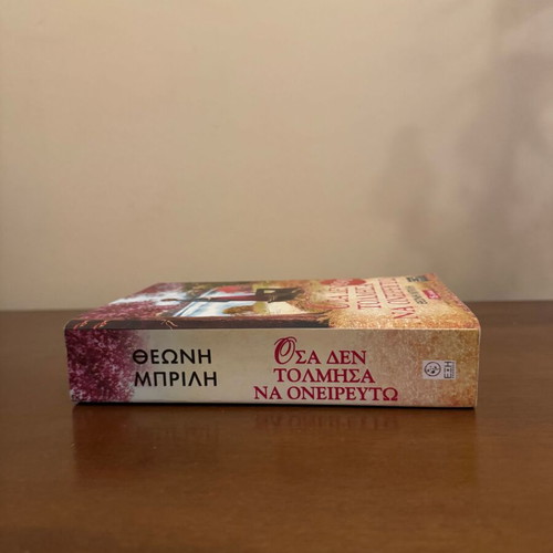 Osa Den Tolmisa Na Oneirevto book by Theoni Brili