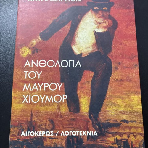 Anthology of Black Humor used book