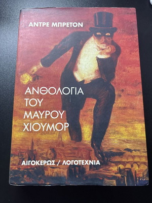 Anthology of Black Humor used book