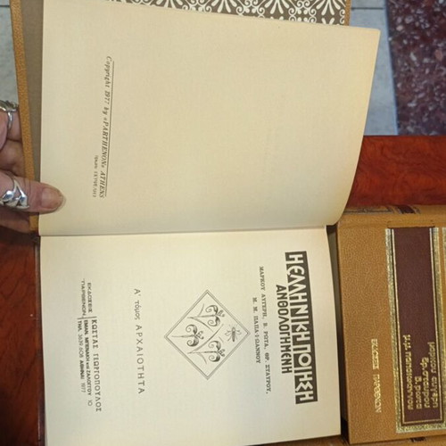 Greek Poetry Anthology Volume 5 used, literature books