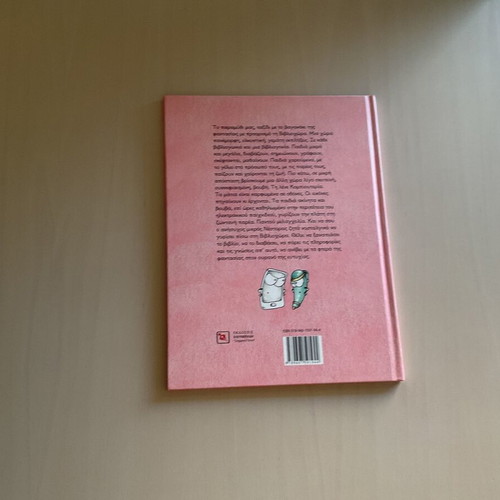 O mikros nostalgos children's book like new