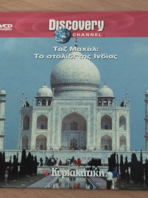 Taj Mahal The Jewel of India DVD new, documentary with subtitles