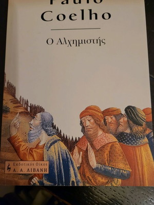 Βιβλίο Ο Αλχημιστής Paulo Coelho σαν καινούριο
