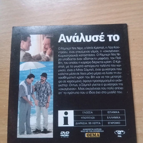 Analyse To DVD used