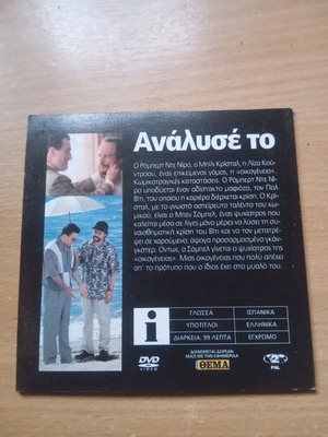 Analyse To DVD used