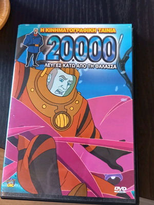 DVD 20.000 Λεύγες κάτω από τη θάλασσα σαν καινούργιο, μεταγλωττισμένο