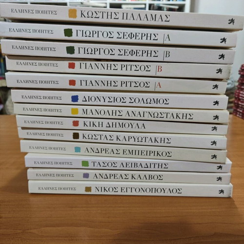 Έλληνες ποιητές 13 τόμοι σαν καινούργιο πακέτο με CD