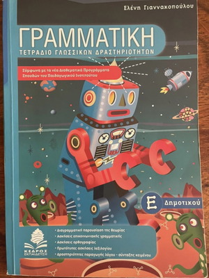 Grammar Workbook for Language Activities, Like New, 5th Grade