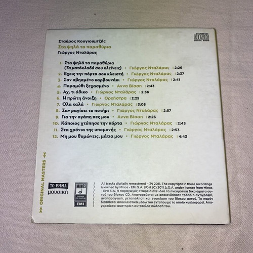 Giorgos Dalaras & Anna Vissi CD "Sta Psila ta Parathiria"