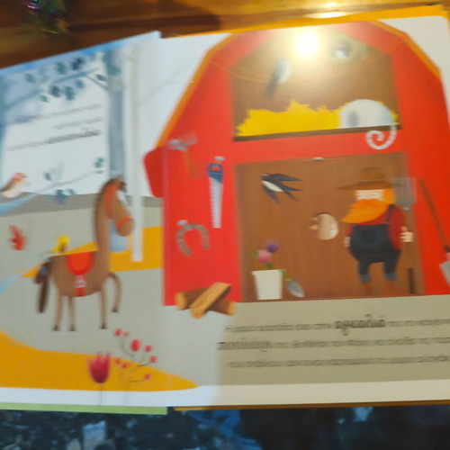 3D Farm Book like new, Greek language