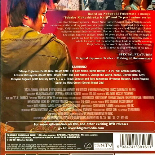 Kaiji The Ultimate Gambler DVD μεταχειρισμένο, ταινία περιπέτειας με αγγλικούς υπότιτλους