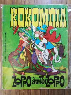 Kokompil comic used, Anemodouras editions