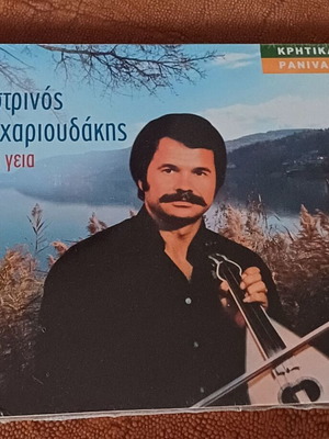 Αστρινός Ζαχαριουδάκης Έχε Γεια CD καινούργιο, παραδοσιακό