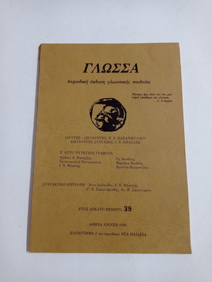 Glossa magazine used, 15th year 39 spring 1996