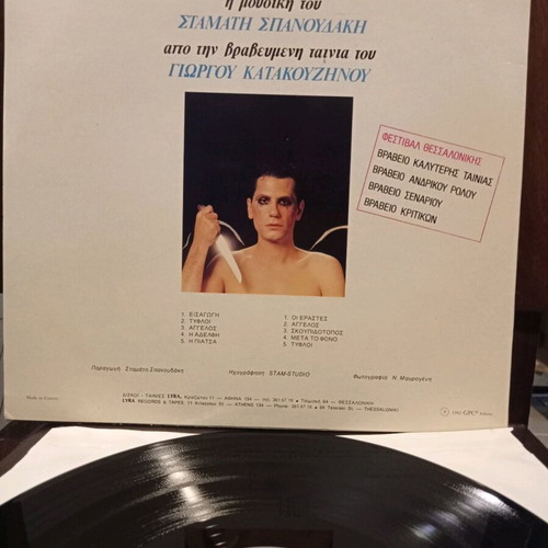 Aggelos vinyl record used by Stamatis Spanoudakis