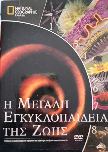 Συλλεκτική κασετίνα National Geographic