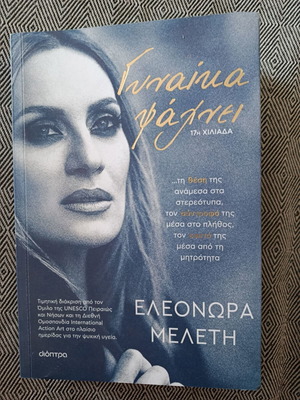 Book Gynaika Galaei like new, psychology