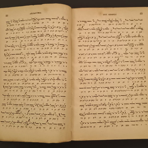 Tameion Anthologias Volume B 1869 used Byzantine music book