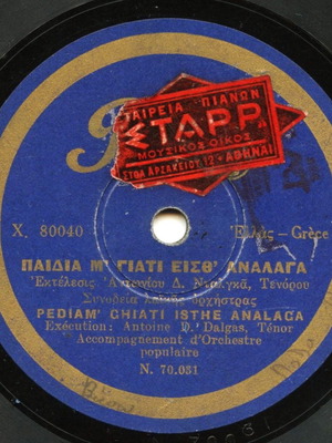 Δίσκος 78 στροφών Νταλγκά μεταχειρισμένος, 1928, παραδοσιακά τραγούδια