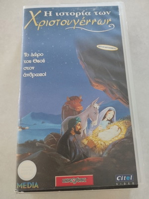 The Story of Christmas VHS like new, dubbed animation
