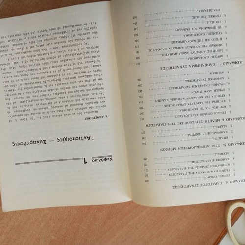 Elements of Mathematical Analysis used (Marinos Zivas)