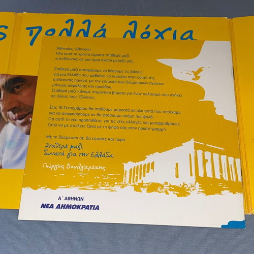 Σπάνιο προμο κιτ Βαγγέλη Βουλγαράκη Νέα Δημοκρατία με συλλεκτικό CD Μάνου Χατζιδάκι