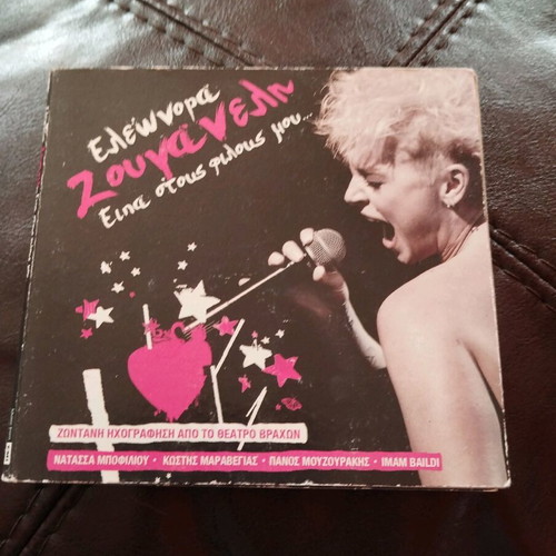 Eleonora Zouganeli Eipa Stous Filous Mou CD used