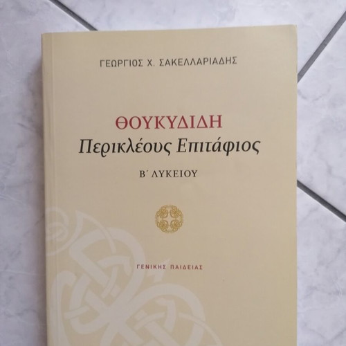 Thucydides Pericles Funeral Oration High School Book new