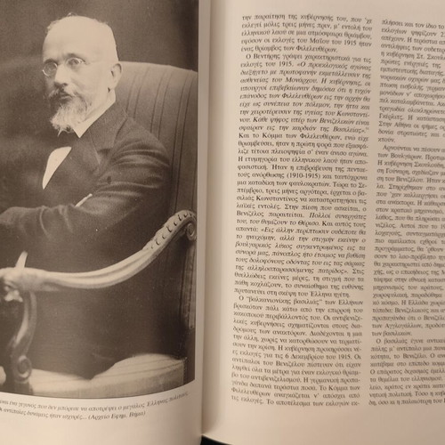 Eleftherios Venizelos as National Leader book used, Greek history