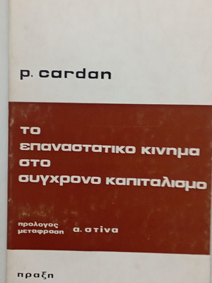 Book To Epanastatiko Kinima Sto Sygchrono Kapitalismo used
