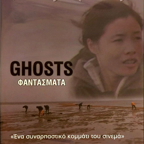 Ghosts DVD new, drama with Ai Qin Lin, subtitles