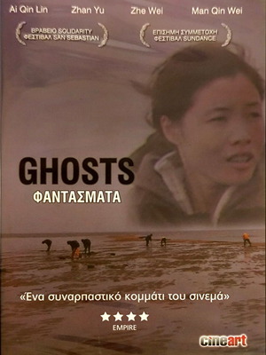 Ghosts DVD new, drama with Ai Qin Lin, subtitles