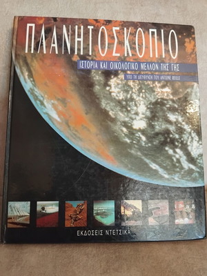 Planetoscope book in very good condition