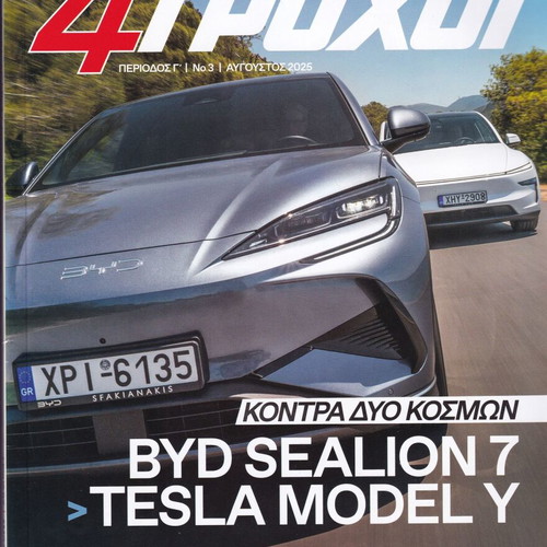 4 Trochoi new issues 1, 2, 3, 7 of 2025