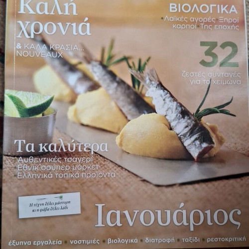 Ετ κουζίνα 03 βιβλίο μαγειρικής σαν καινούργιο, ελληνικές συνταγές