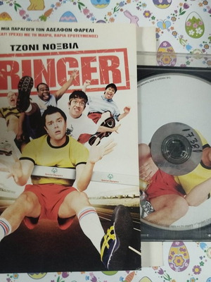 The Ringer DVD used with Greek subtitles