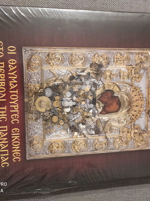 The Miraculous Icons in the Garden of Panagia new book
