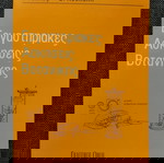  Εργαστηριακές Ασκήσεις Βοτανικής, Τσέκος / Κουκολη (Α.Π.Θ.)